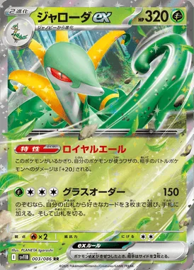 Serperior ex card image