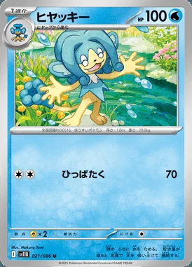 Simipour card image