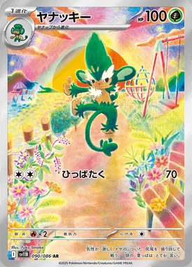 Simisage card image