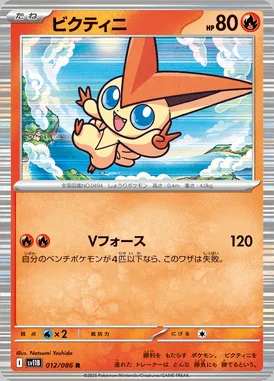 Victini card image
