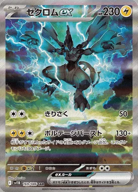 Zekrom Ex card image