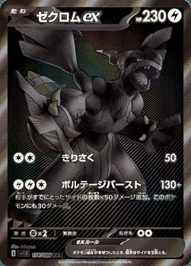 Zekrom ex card image