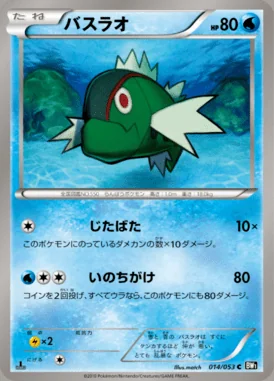 Basculin card image