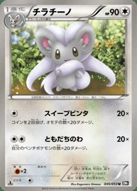Cinccino card image