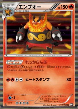 Emboar card image