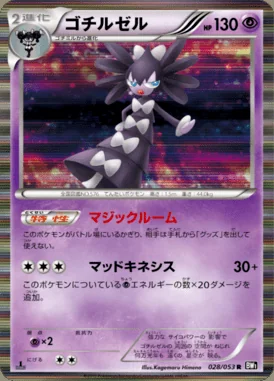 Gothitelle card image