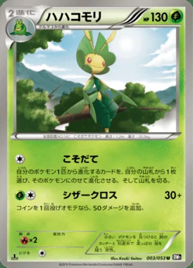 Leavanny card image