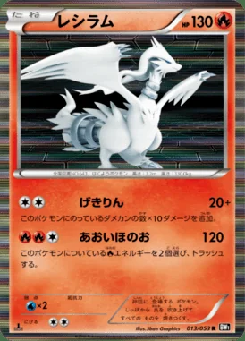 Reshiram card image