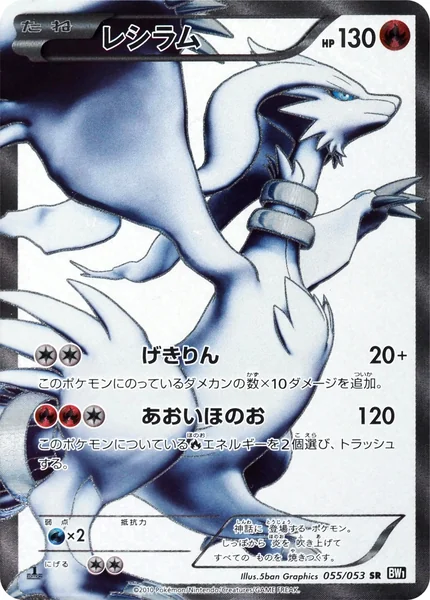 Reshiram card image
