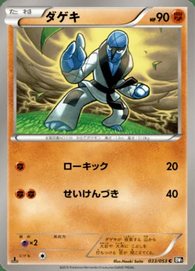 Sawk card image