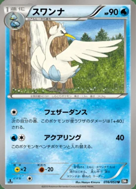Swanna card image