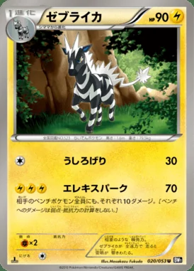 Zebstrika card image