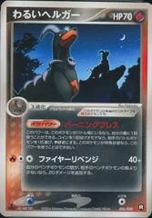 Dark Houndoom card image