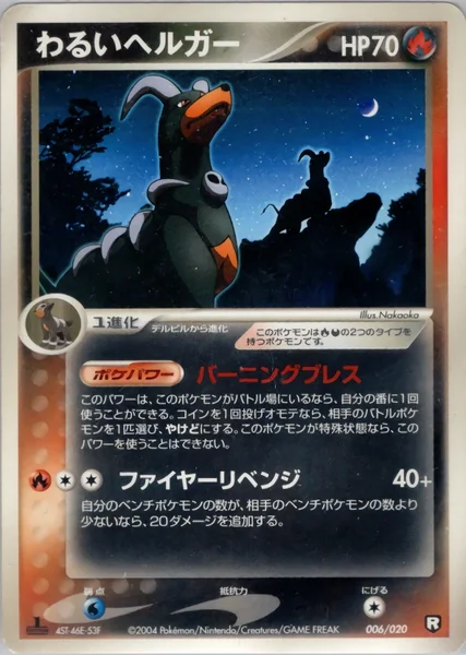 Dark Houndoom card image