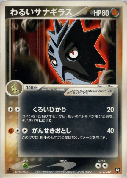 Dark Pupitar card image