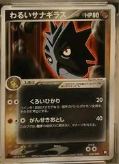 Dark Pupitar card image