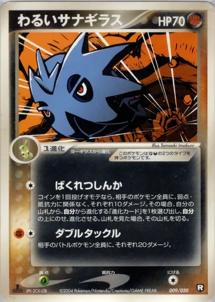 Dark Pupitar card image