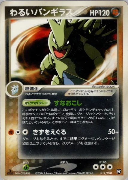 Dark Tyranitar card image