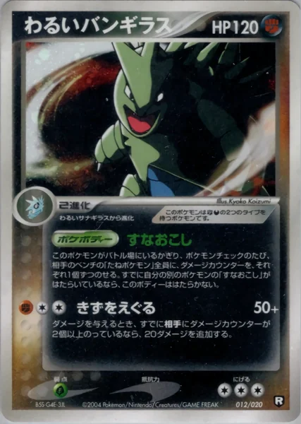 Dark Tyranitar card image