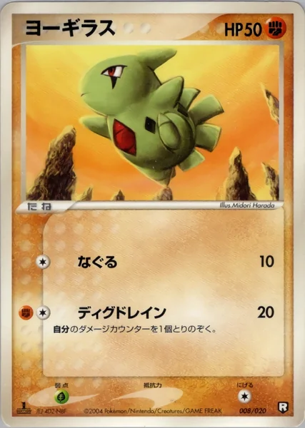 Larvitar card image