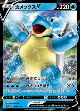 Blastoise V card image