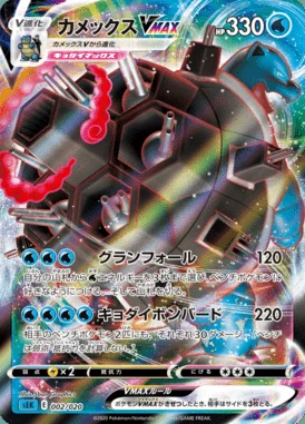 Blastoise Vmax card image