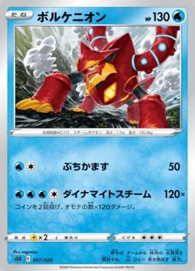 Volcanion card image