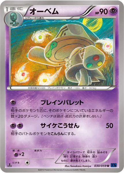 Beheeyem card image