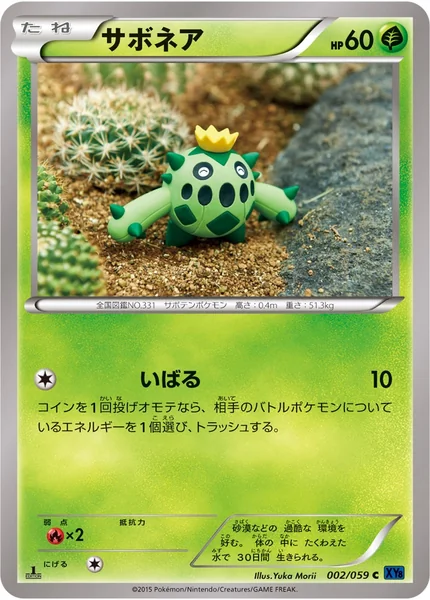 Cacnea card image
