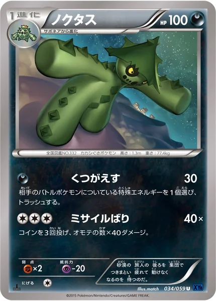 Cacturne card image