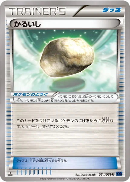 Float Stone card image