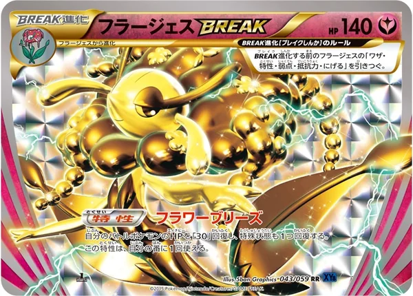 Florges BREAK card image
