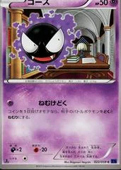 Gastly card image