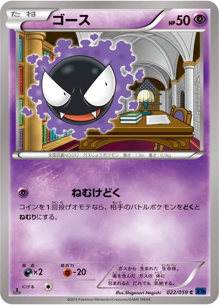 Gastly card image