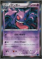 Gengar card image