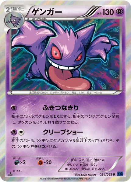 Gengar card image
