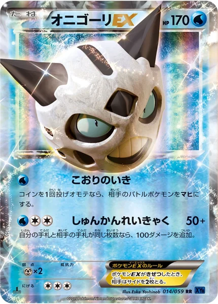 Glalie EX card image