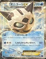 Glalie EX card image