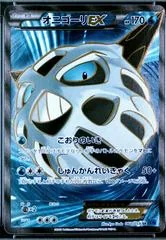 Glalie EX card image