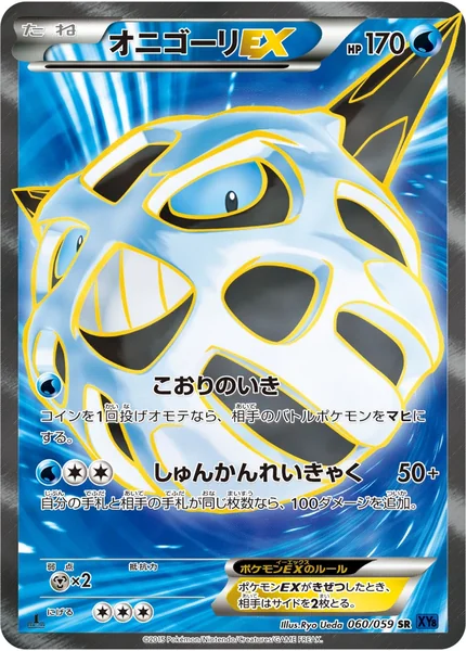 Glalie EX card image