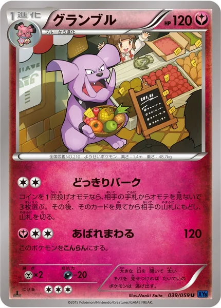 Granbull card image