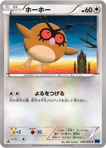 Hoothoot card image