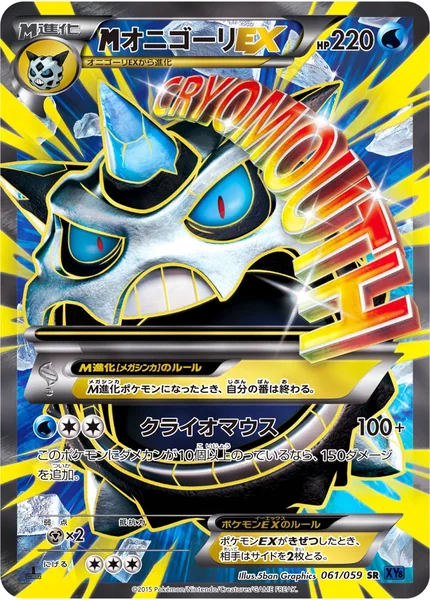 M Glalie EX card image