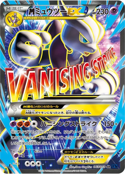 M Mewtwo EX card image