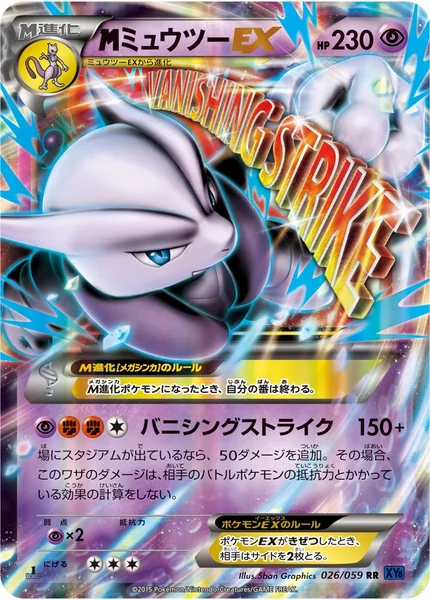 Mega Mewtwo EX card image