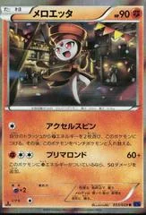 Meloetta card image