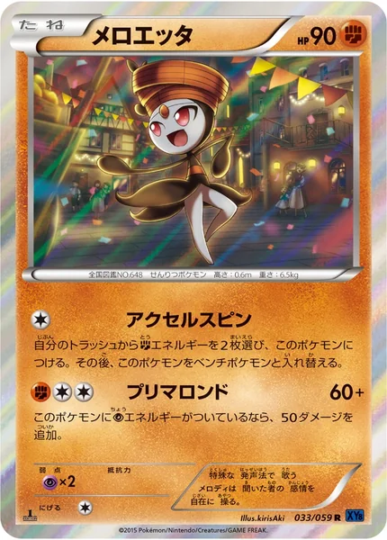 Meloetta card image