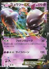 Mewtwo EX card image