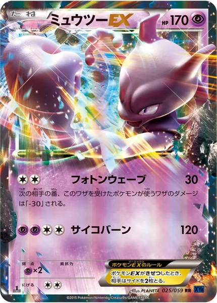 Mewtwo EX card image