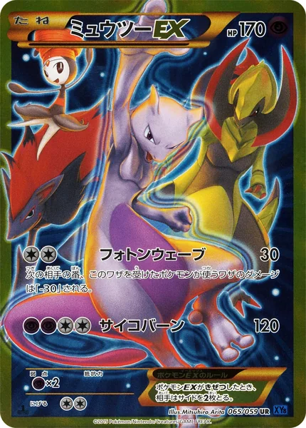 Mewtwo EX card image
